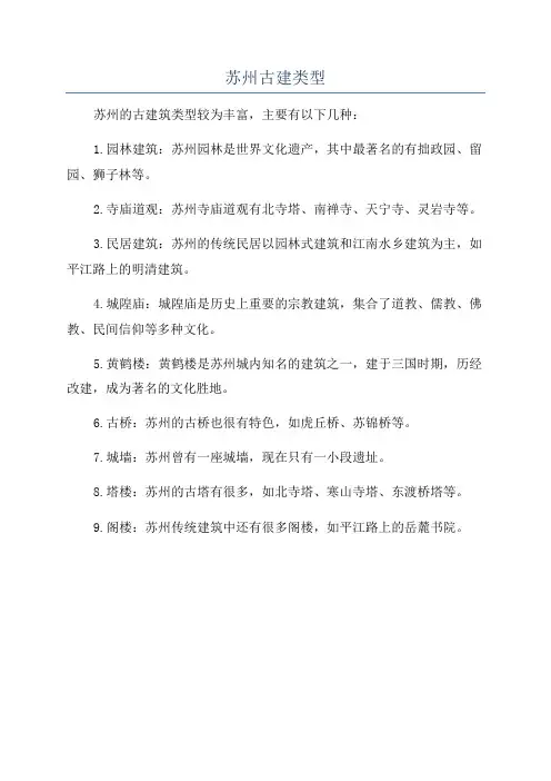 苏州古建类型