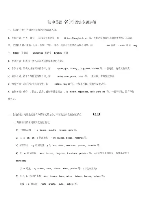 初中英语名词语法专题讲解(已归纳画出重点)