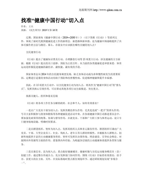 找准“健康中国行动”切入点