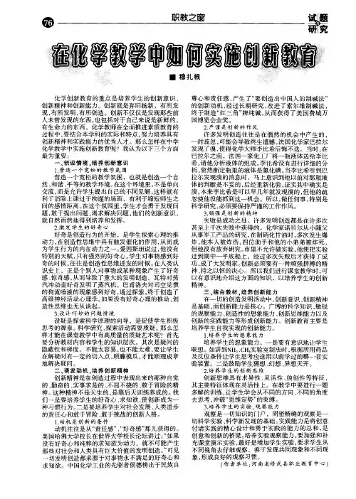 在化学教学中如何实施创新教育