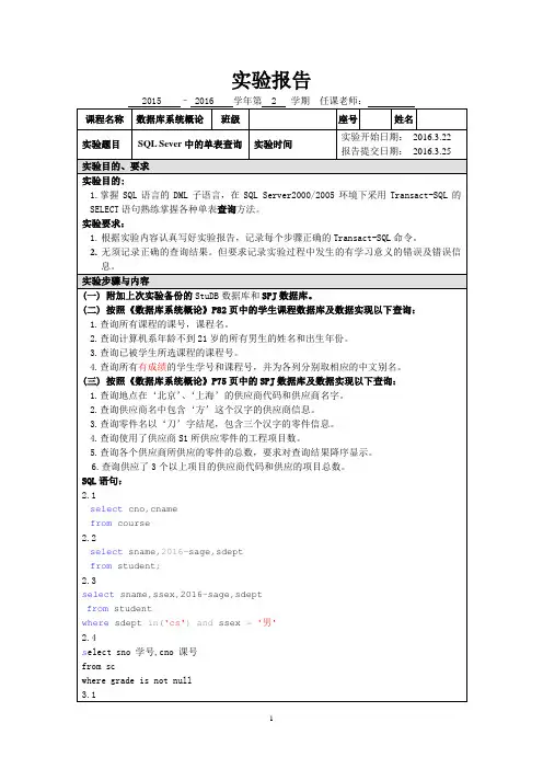 SQL中表单查询   实验