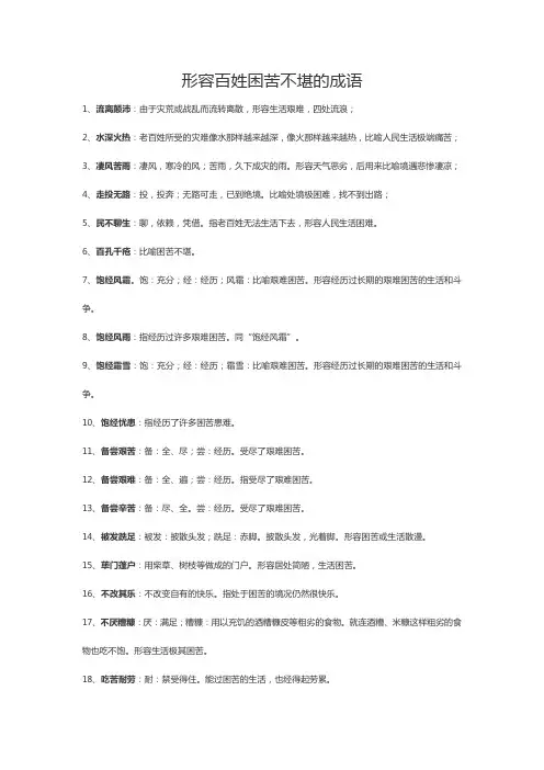 形容百姓困苦不堪的成语