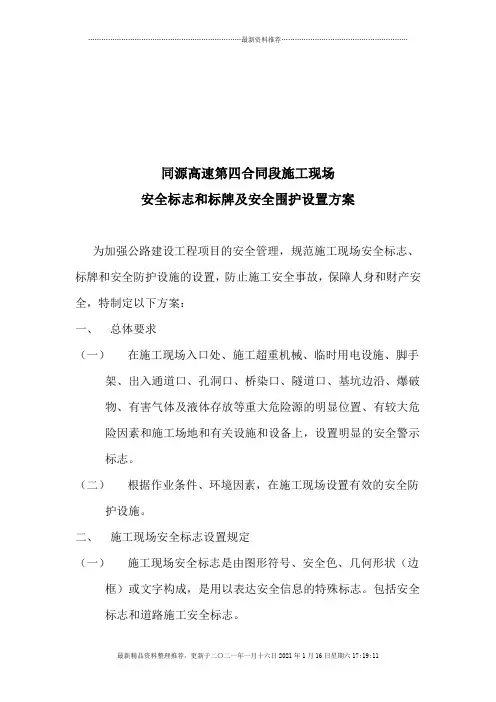 某道路施工现场安全标志与标牌及安全围护设置方案