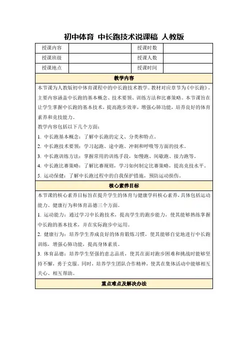 初中体育中长跑技术说课稿人教版