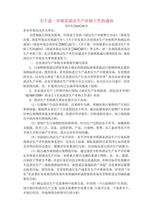 关于进一步规范清洁生产审核工作的通知