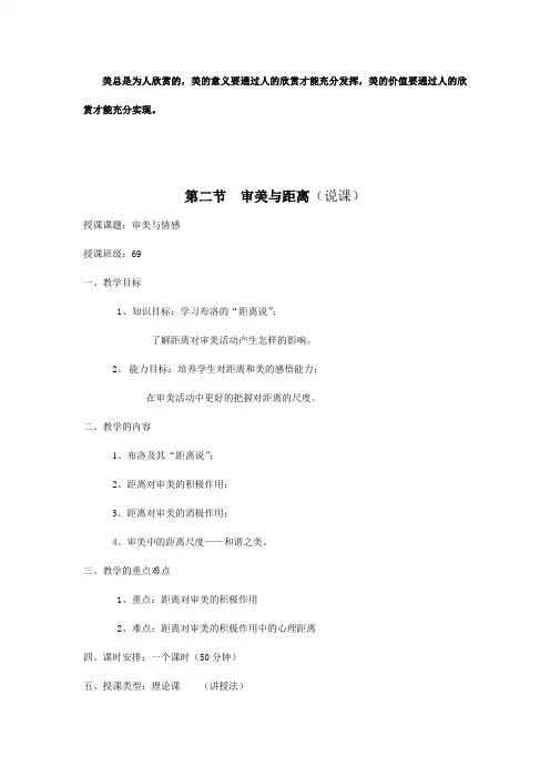 西方美学的教案