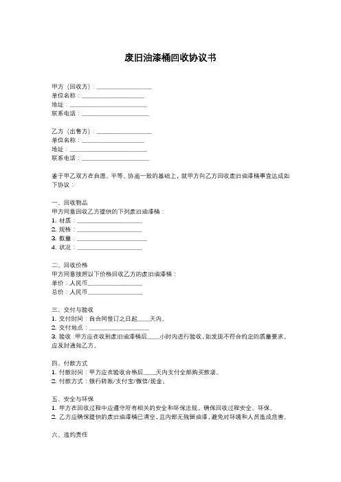 废旧油漆桶回收协议书