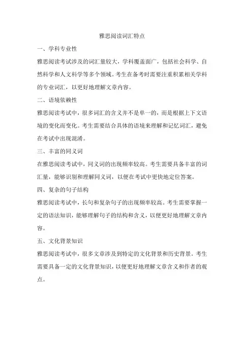 雅思阅读词汇特点
