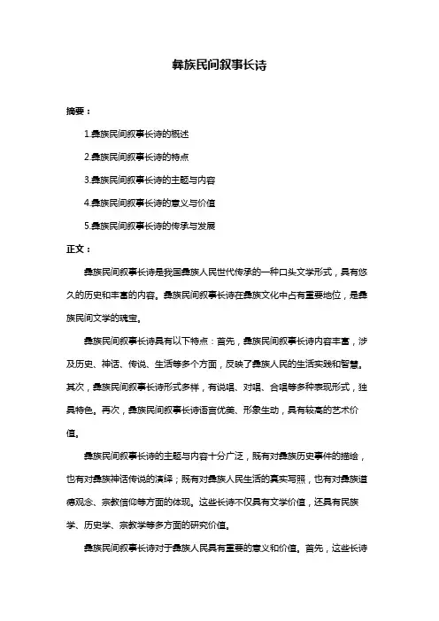彝族民间叙事长诗