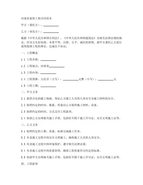 河南省装饰工程合同范本