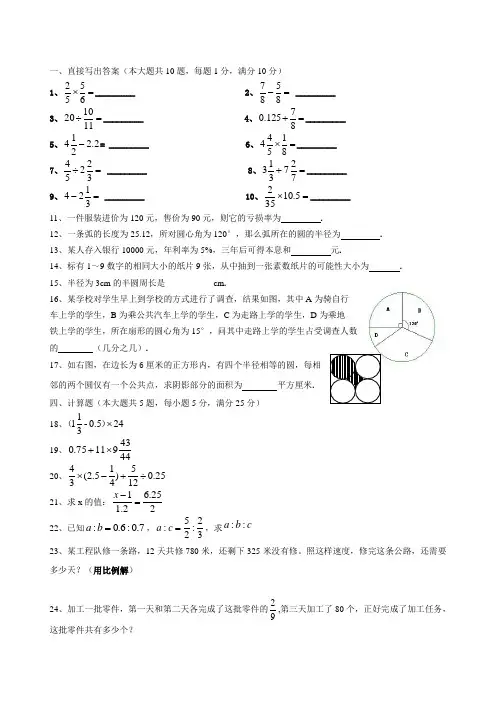 2012上海六年级数学上册期末试卷(附答案)
