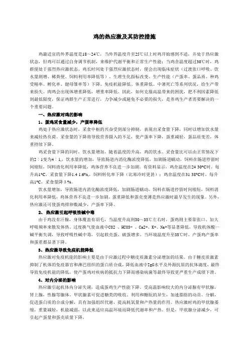 鸡的热应激及防控措施