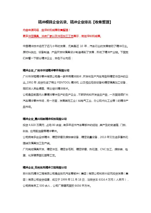 精冲模具企业名录、精冲企业排名【收集整理】