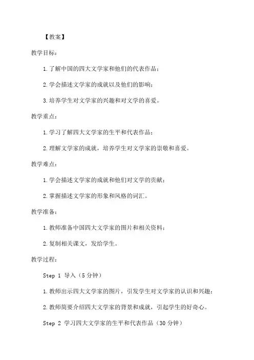 三年级语文10大作家的小老师教案
