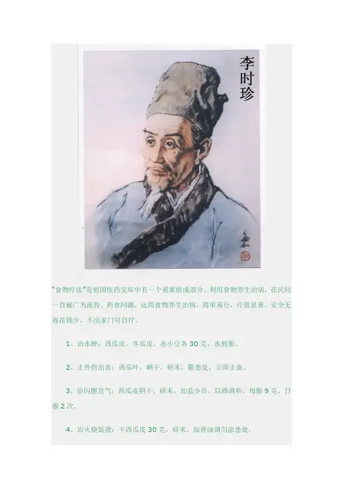 李时珍食疗 Microsoft Word 文档(DOC)