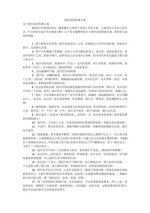 彼岸花的伤感文案