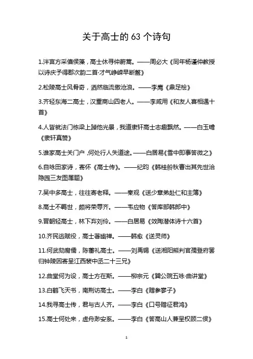 关于高士的63个诗句