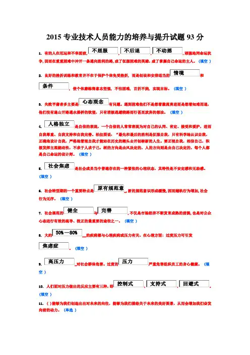 2015专业技术人员能力的培养与提升试题3份93分、75分、85分