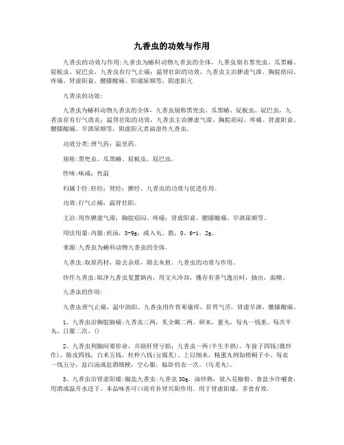 九香虫的功效与作用