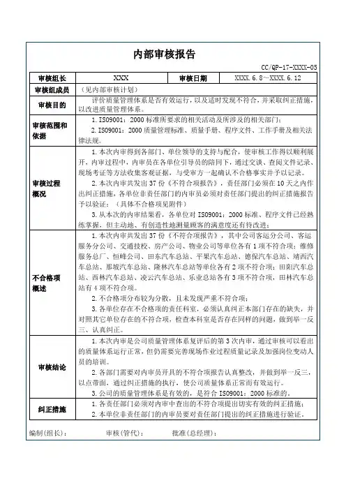 运输公司质量管理体系内部审核报告