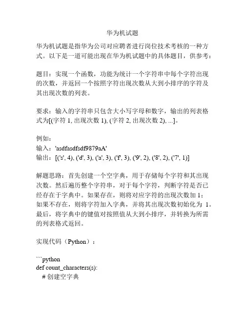 华为机试题