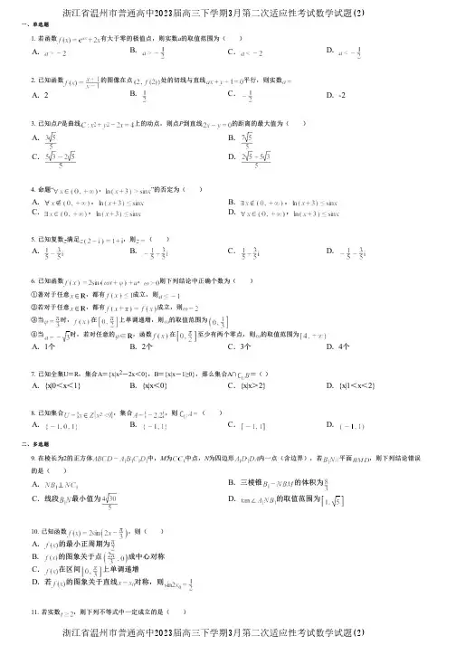 浙江省温州市普通高中2023届高三下学期3月第二次适应性考试数学试题(2)