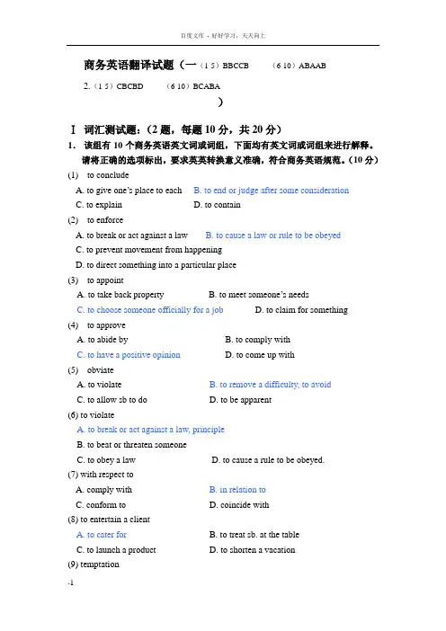 商务英语翻译试题试卷及答案_1