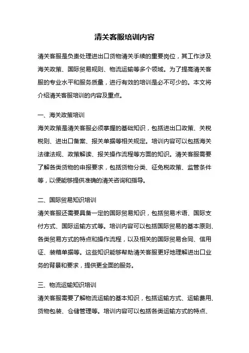 清关客服培训内容
