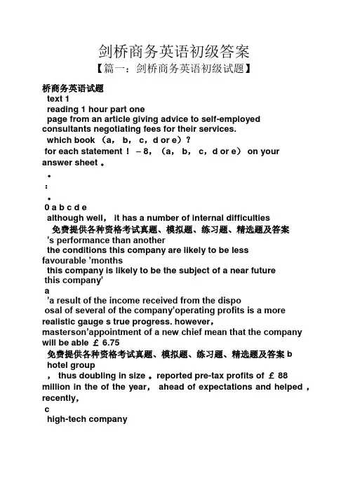 剑桥商务英语初级答案