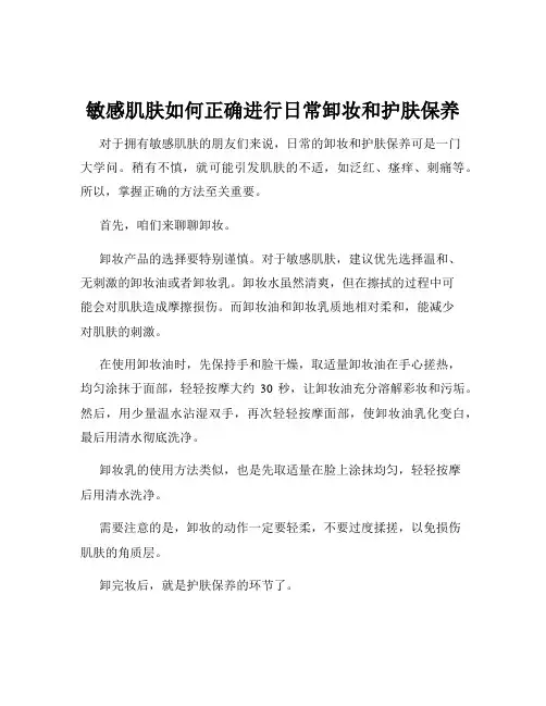 敏感肌肤如何正确进行日常卸妆和护肤保养