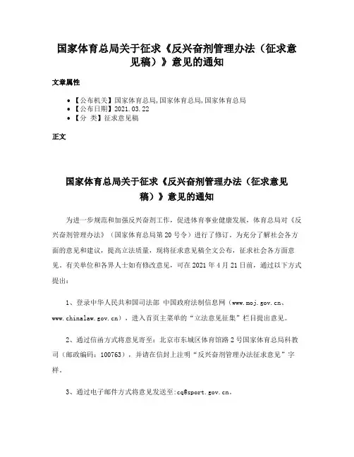 国家体育总局关于征求《反兴奋剂管理办法（征求意见稿）》意见的通知