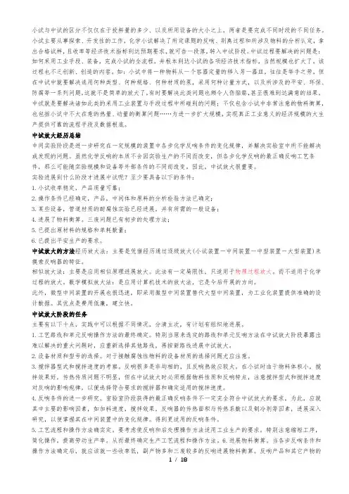 小试与中试的不同点