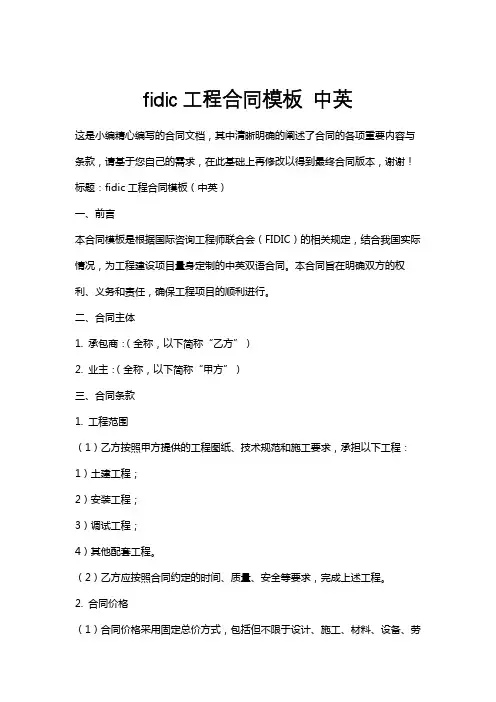 fidic工程合同模板中英
