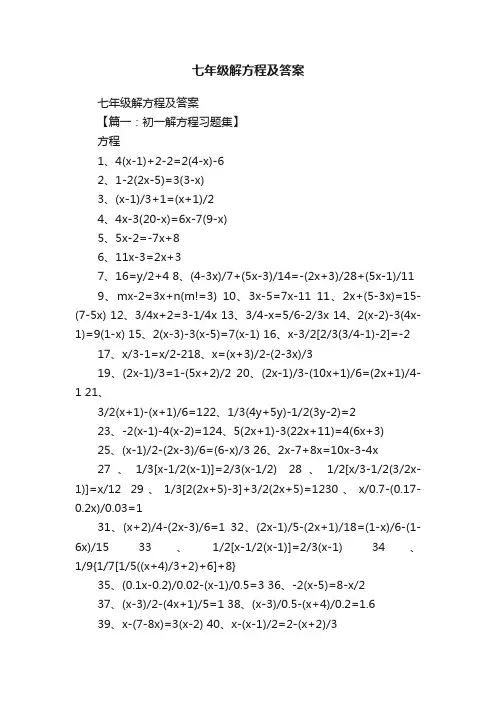 七年级解方程及答案