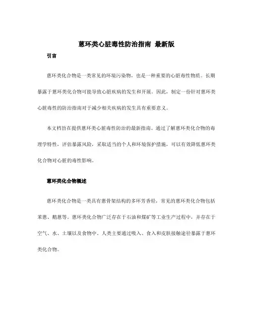 蒽环类心脏毒性防治指南 最新版