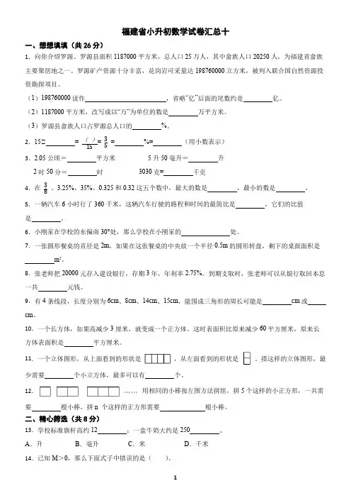 福建省小升初数学试卷汇总十(含答案)