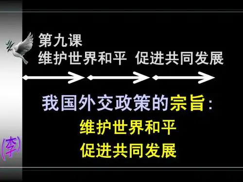 我国外交政策的宗旨