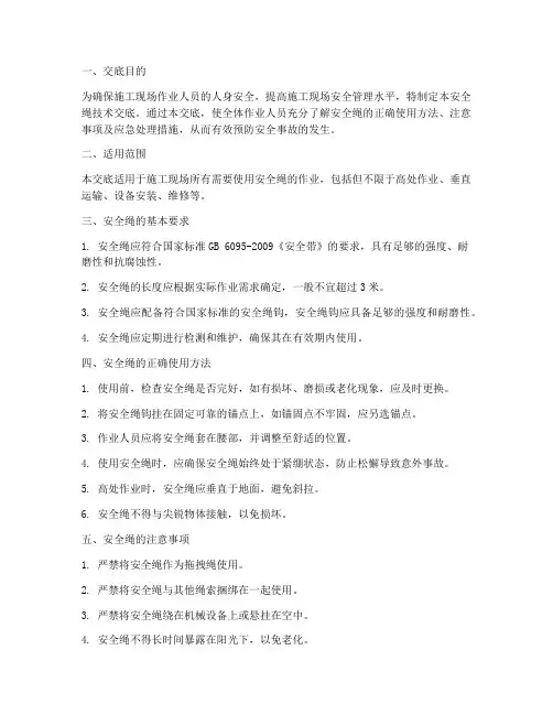 安全绳技术交底模板