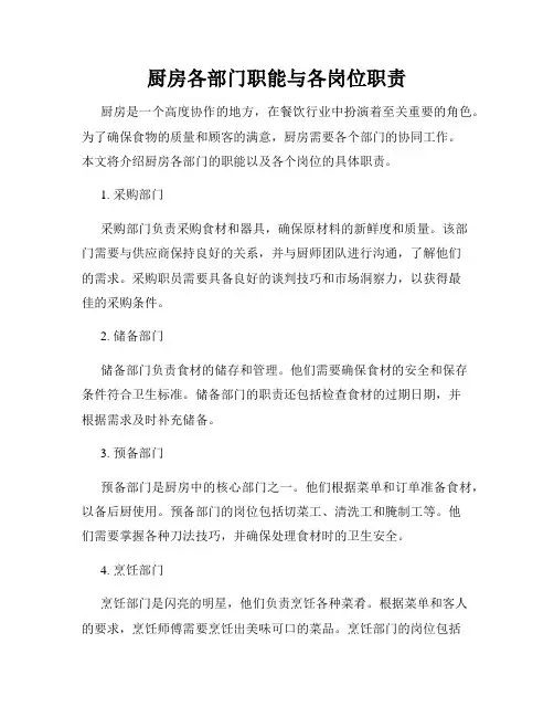 厨房各部门职能与各岗位职责