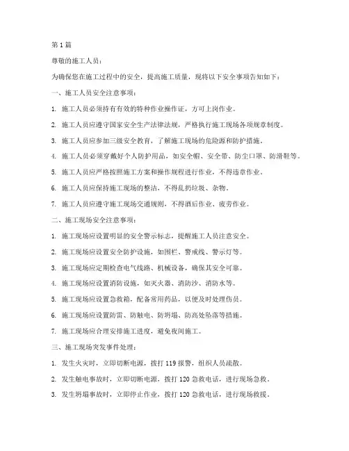 工程施工前的安全告知卡(3篇)