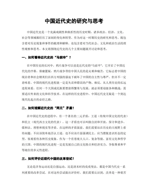 中国近代史的研究与思考