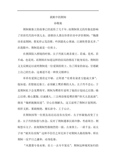 我眼中的荆轲