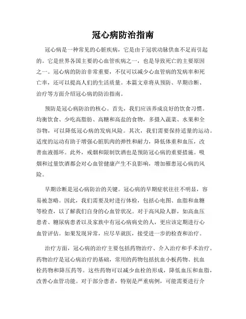 冠心病防治指南