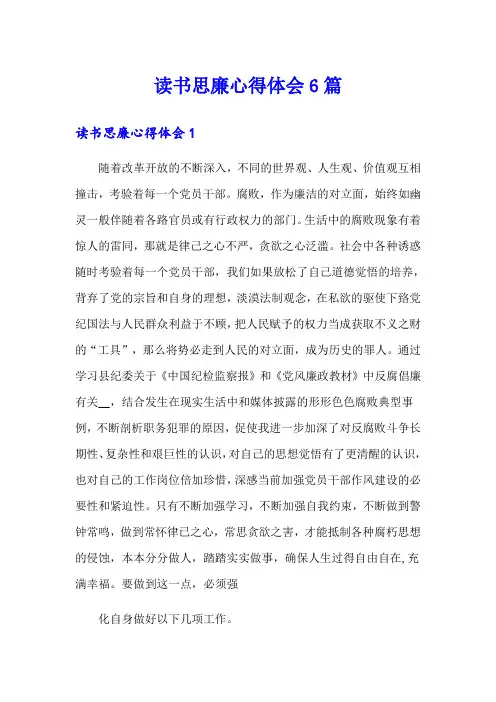 读书思廉心得体会6篇