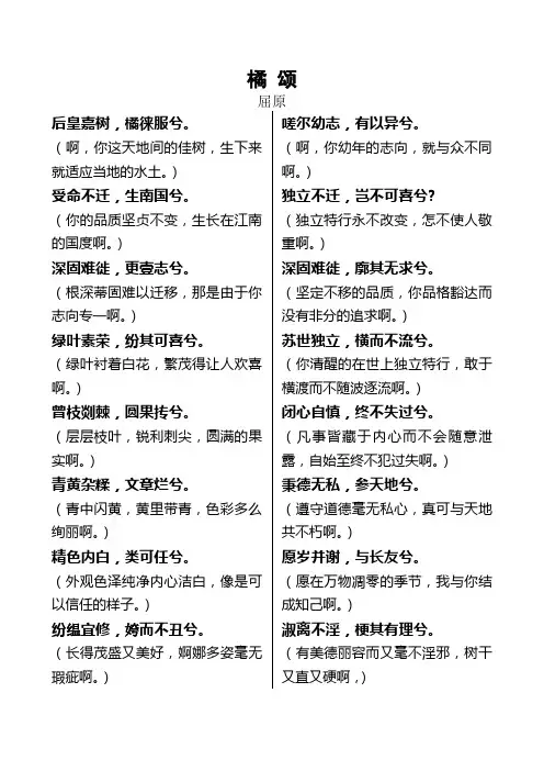 《橘颂》古今文对照