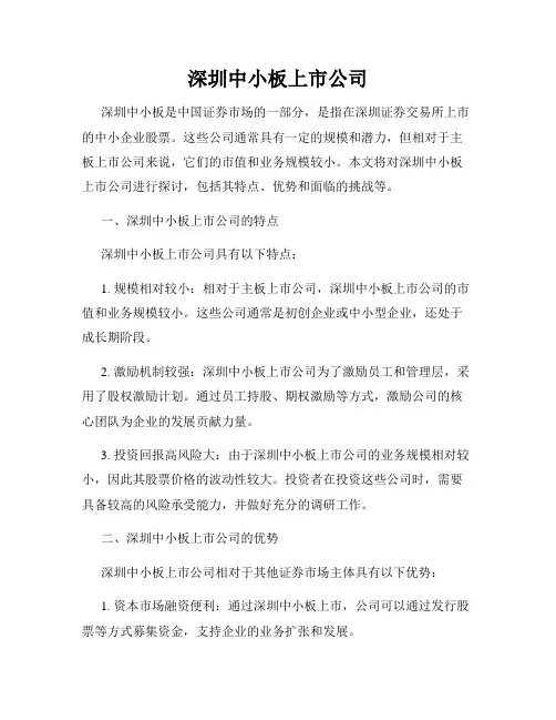深圳中小板上市公司