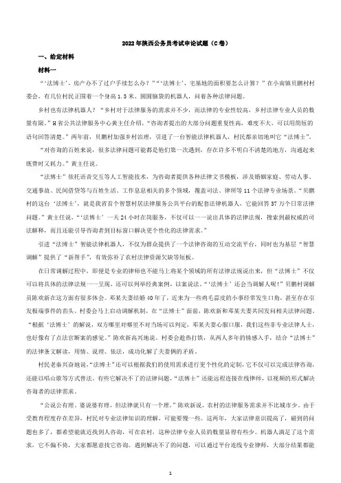 2022年陕西公务员考试申论试题(C卷)