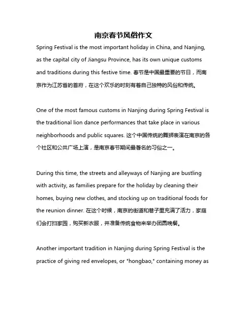 南京春节风俗作文