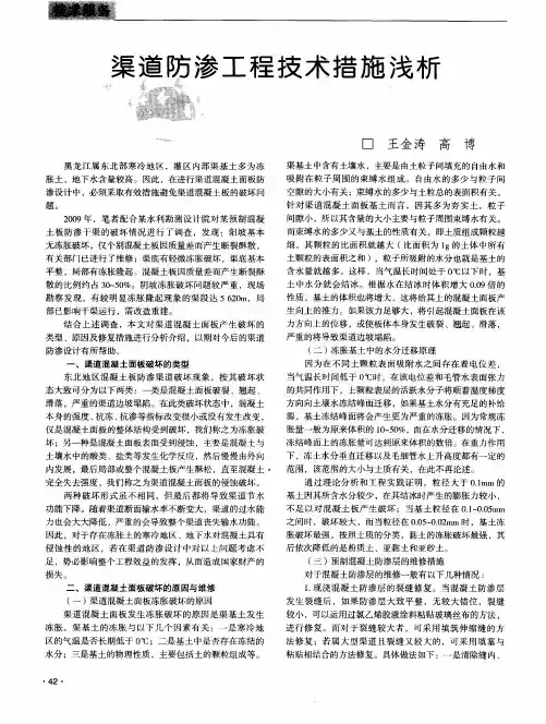 渠道防渗工程技术措施浅析