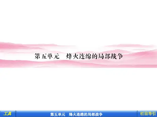 第18课    “冷战”中的“热战”讲解学习